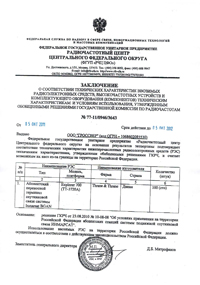 Заключение РЧЦ - 25 000 рублей