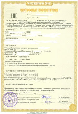 сертификация базового ір радиоблока